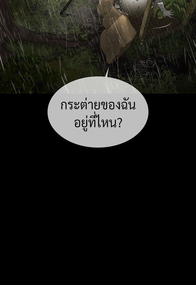 นักฆ่าย้อนวัย - หน้า 150