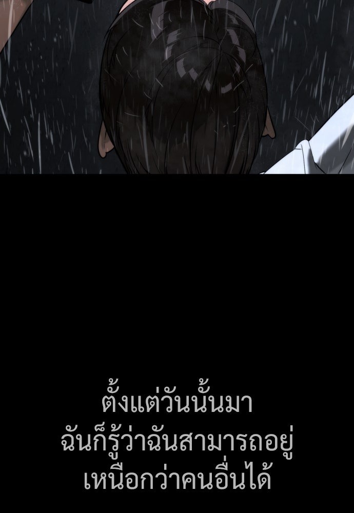 นักฆ่าย้อนวัย - หน้า 183