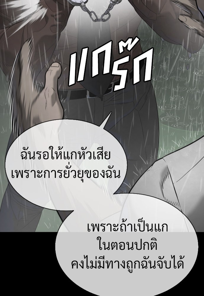 นักฆ่าย้อนวัย - หน้า 203