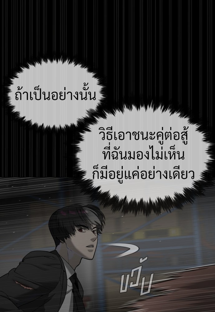 นักฆ่าย้อนวัย - หน้า 55