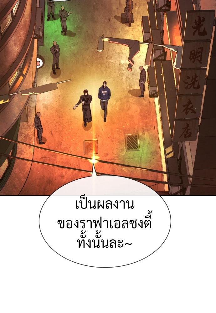 นักฆ่าย้อนวัย - หน้า 151