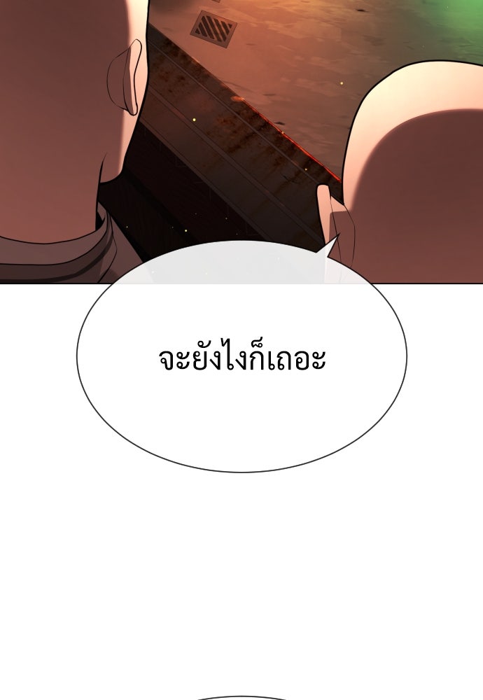 นักฆ่าย้อนวัย - หน้า 175