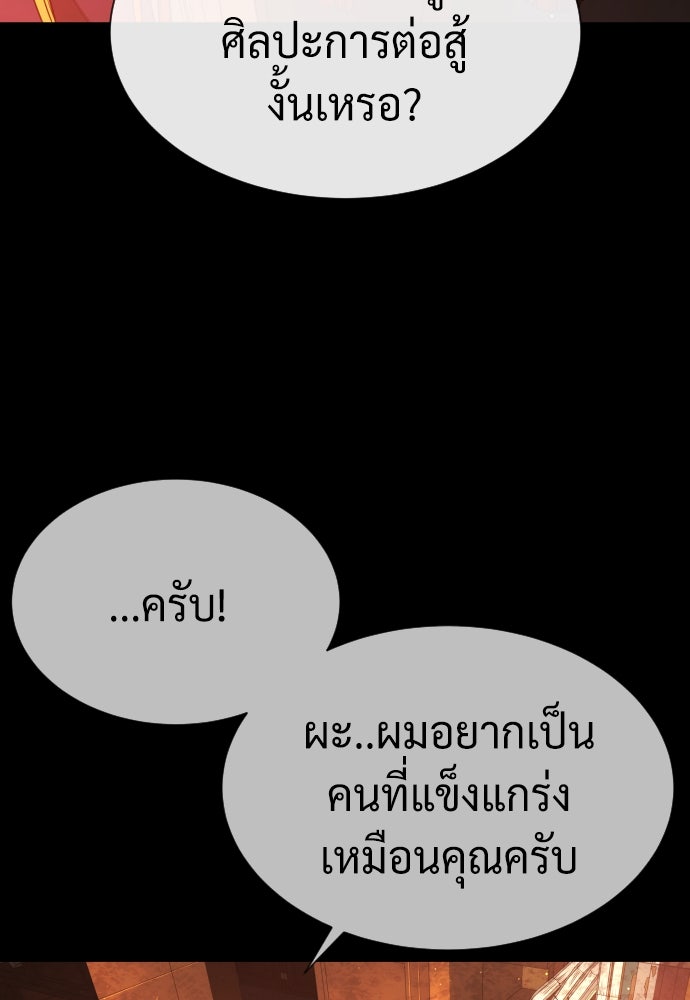 นักฆ่าย้อนวัย - หน้า 175