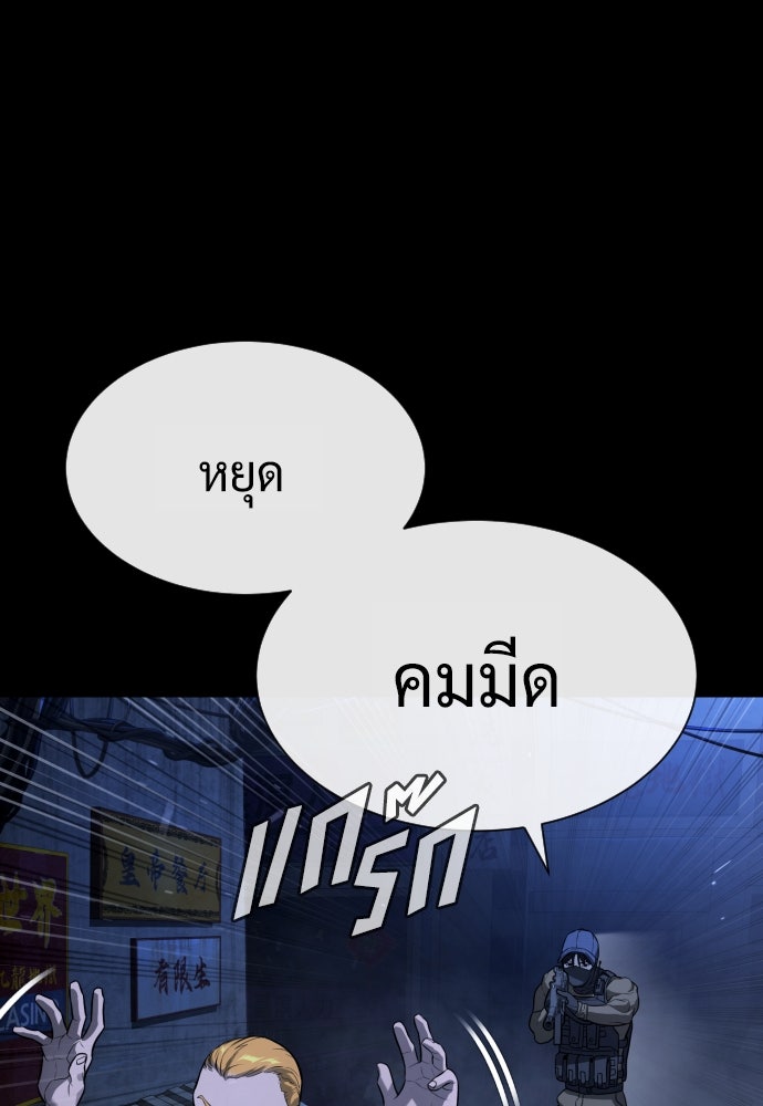 นักฆ่าย้อนวัย - หน้า 116