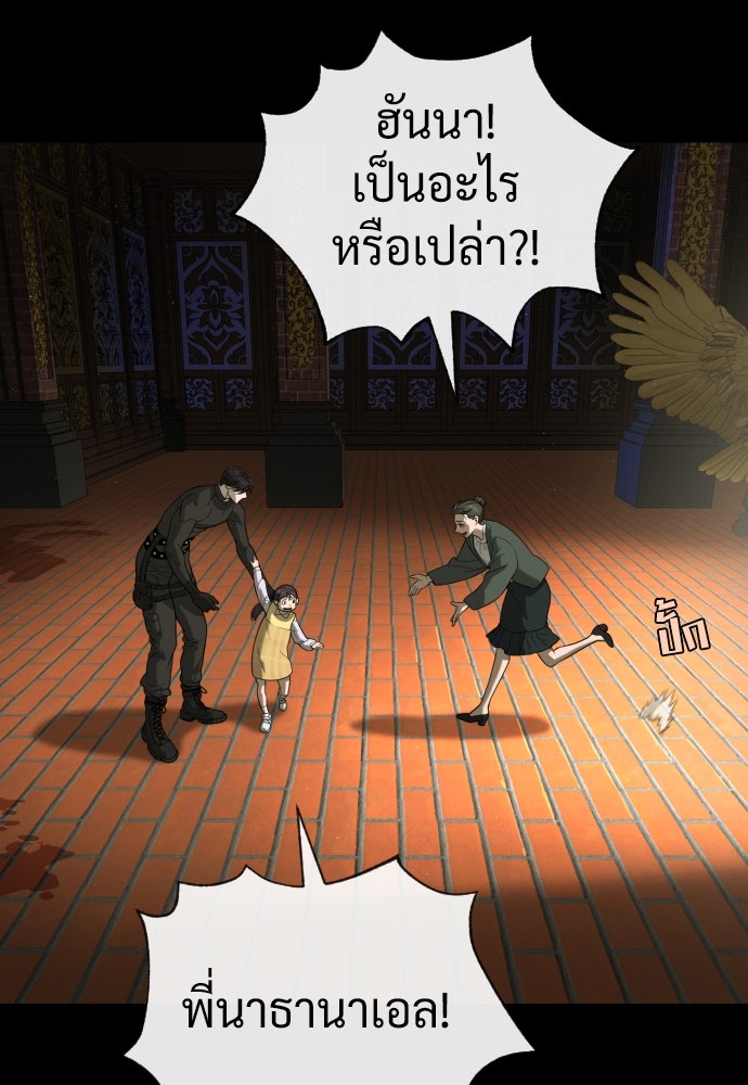 นักฆ่าย้อนวัย - หน้า 149