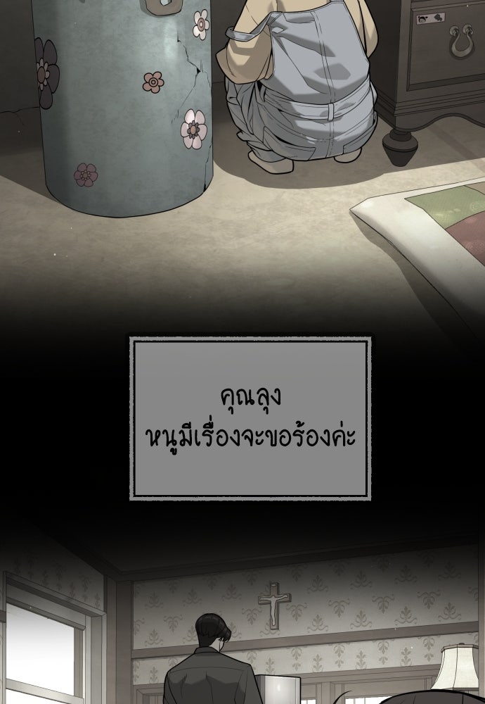 นักฆ่าย้อนวัย - หน้า 180