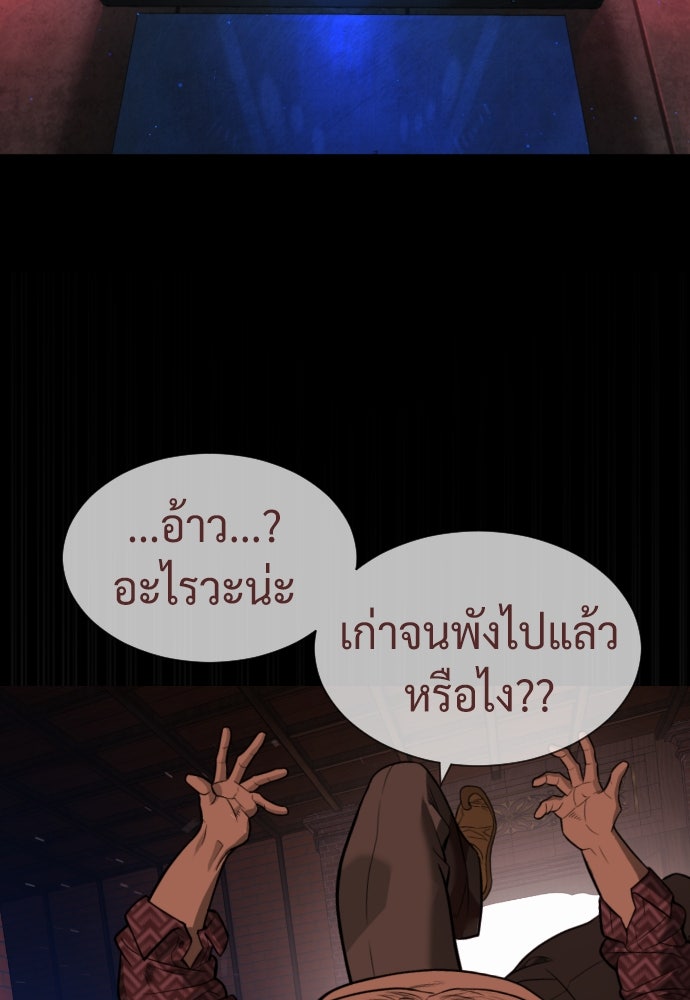 นักฆ่าย้อนวัย - หน้า 97
