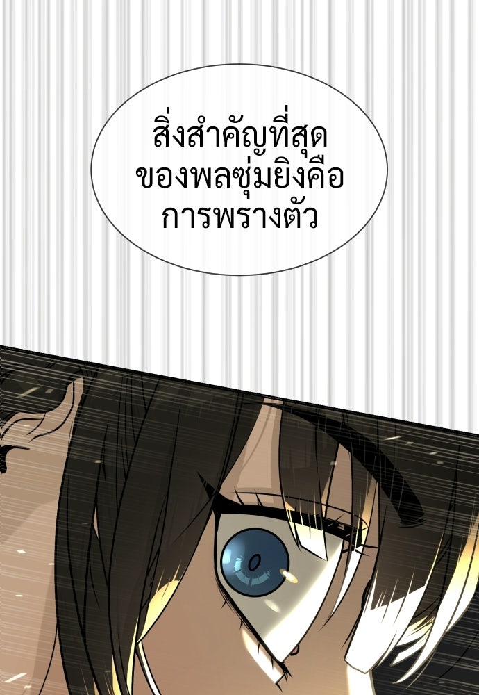 นักฆ่าย้อนวัย - หน้า 175