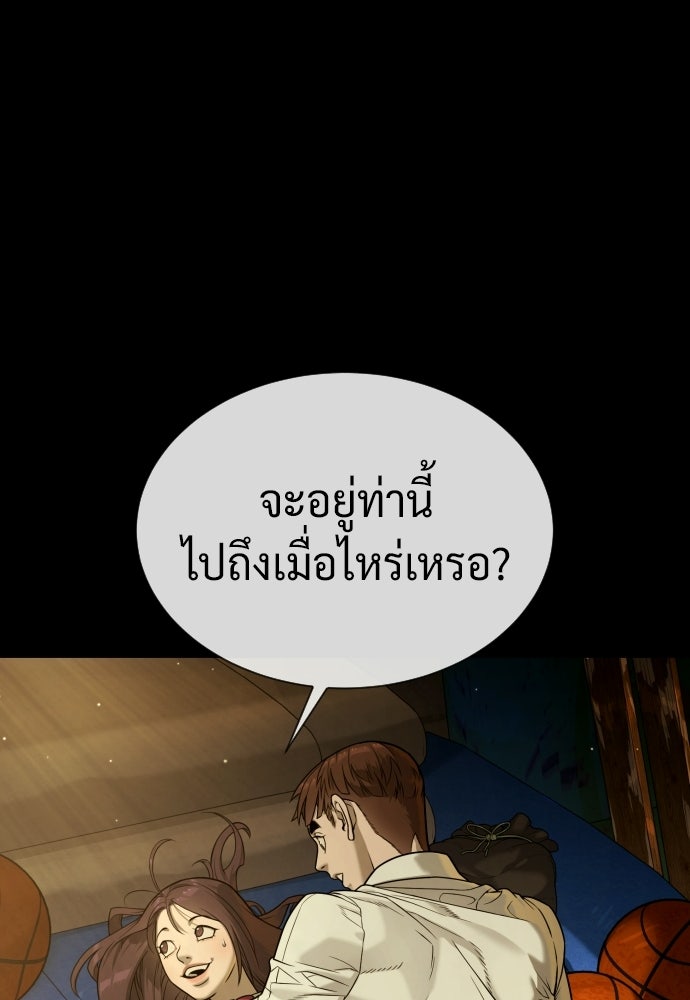 นักฆ่าย้อนวัย - หน้า 85