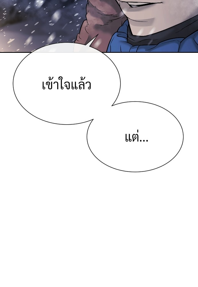 นักฆ่าย้อนวัย - หน้า 175