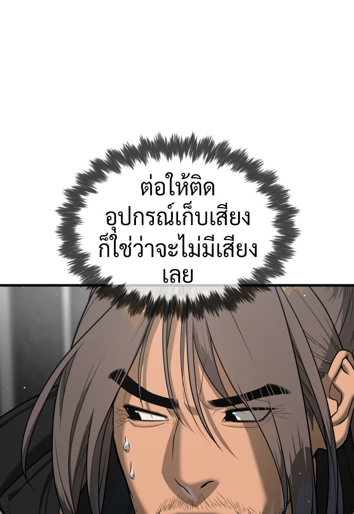 นักฆ่าย้อนวัย - หน้า 175