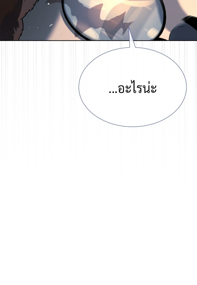 นักฆ่าย้อนวัย - หน้า 256