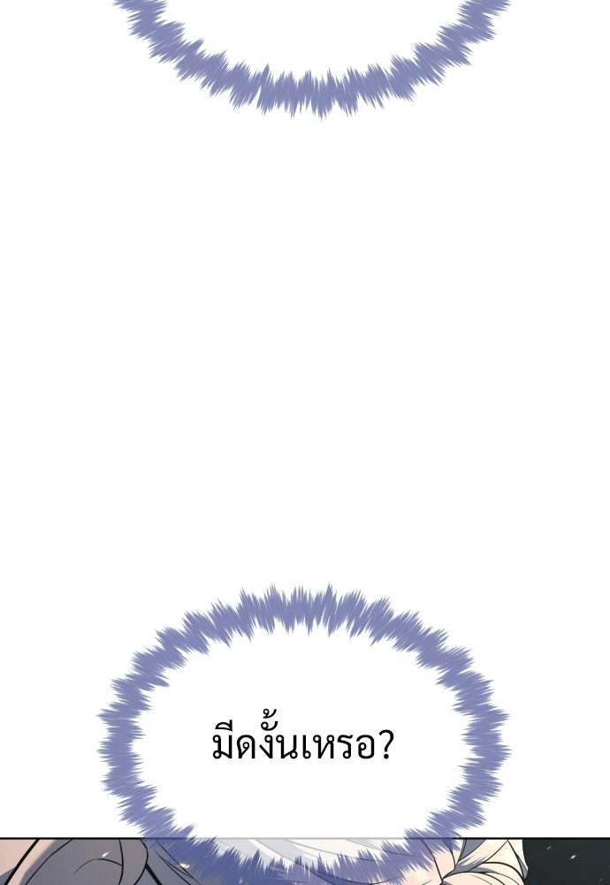 นักฆ่าย้อนวัย - หน้า 258