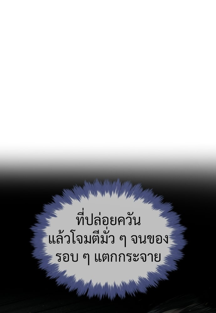นักฆ่าย้อนวัย - หน้า 267