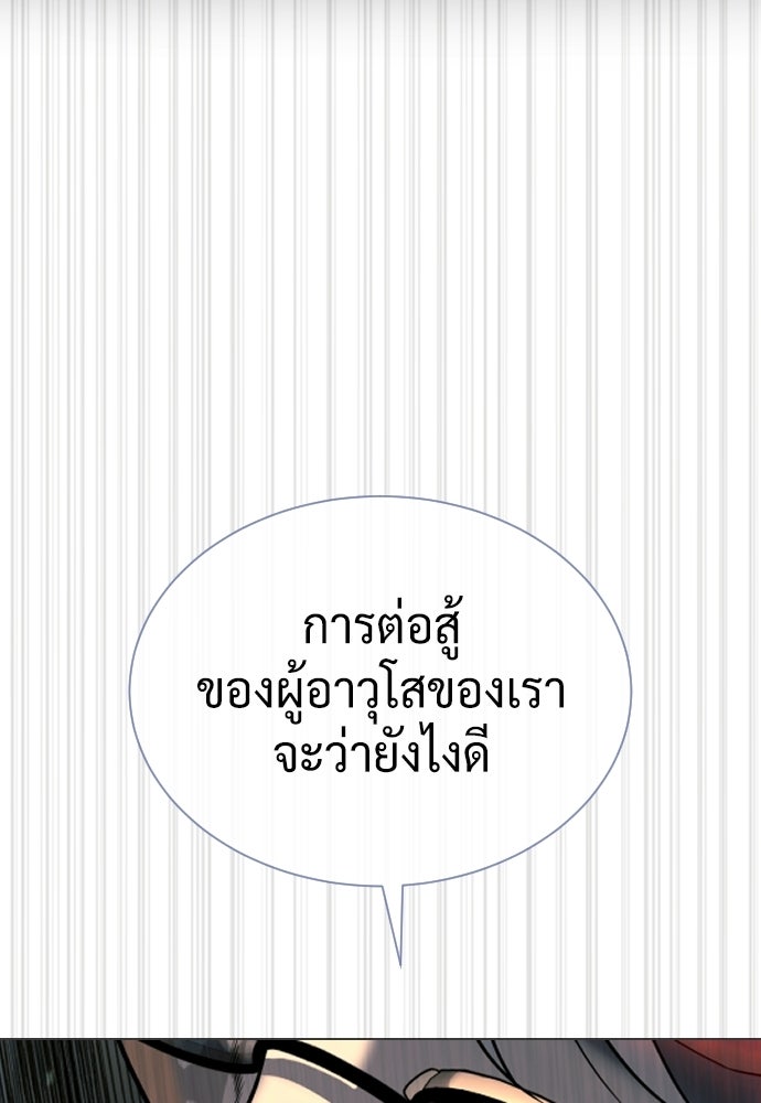 นักฆ่าย้อนวัย - หน้า 295