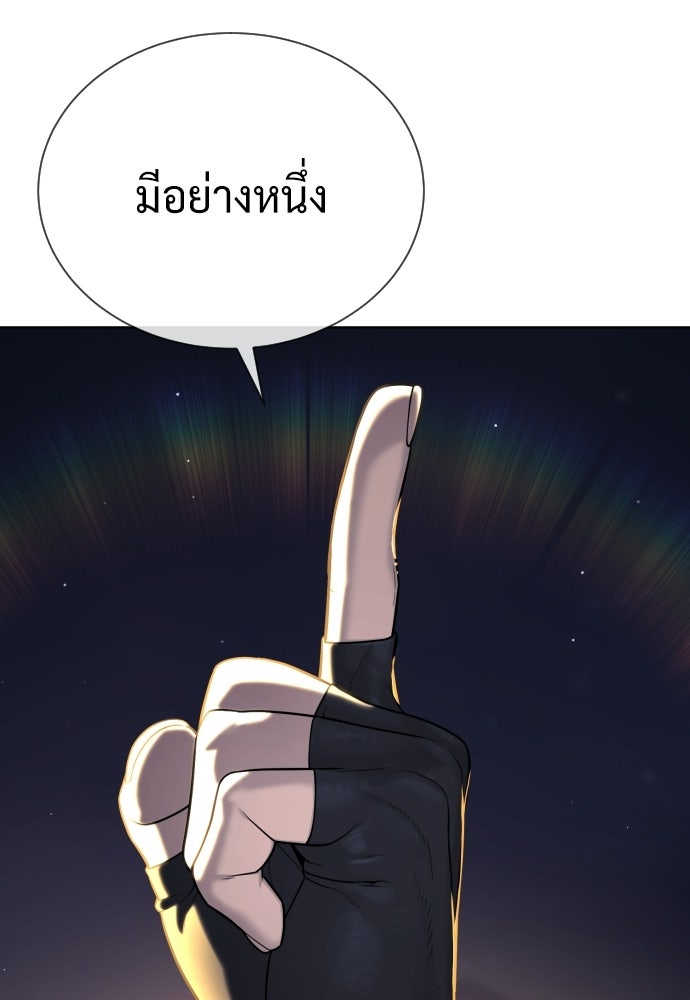นักฆ่าย้อนวัย - หน้า 320