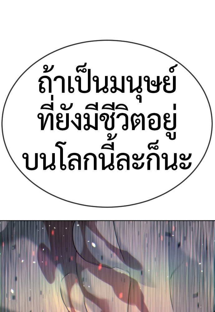 นักฆ่าย้อนวัย - หน้า 329