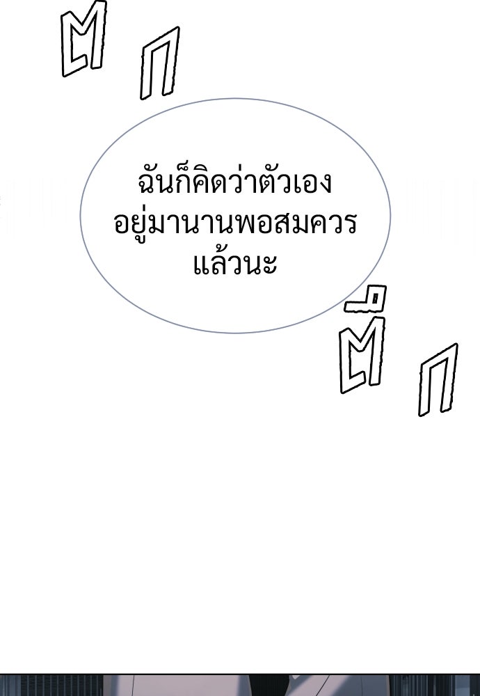 นักฆ่าย้อนวัย - หน้า 77