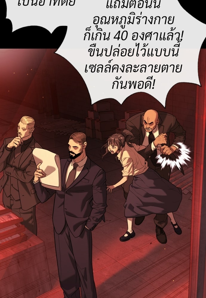 นักฆ่าย้อนวัย - หน้า 232