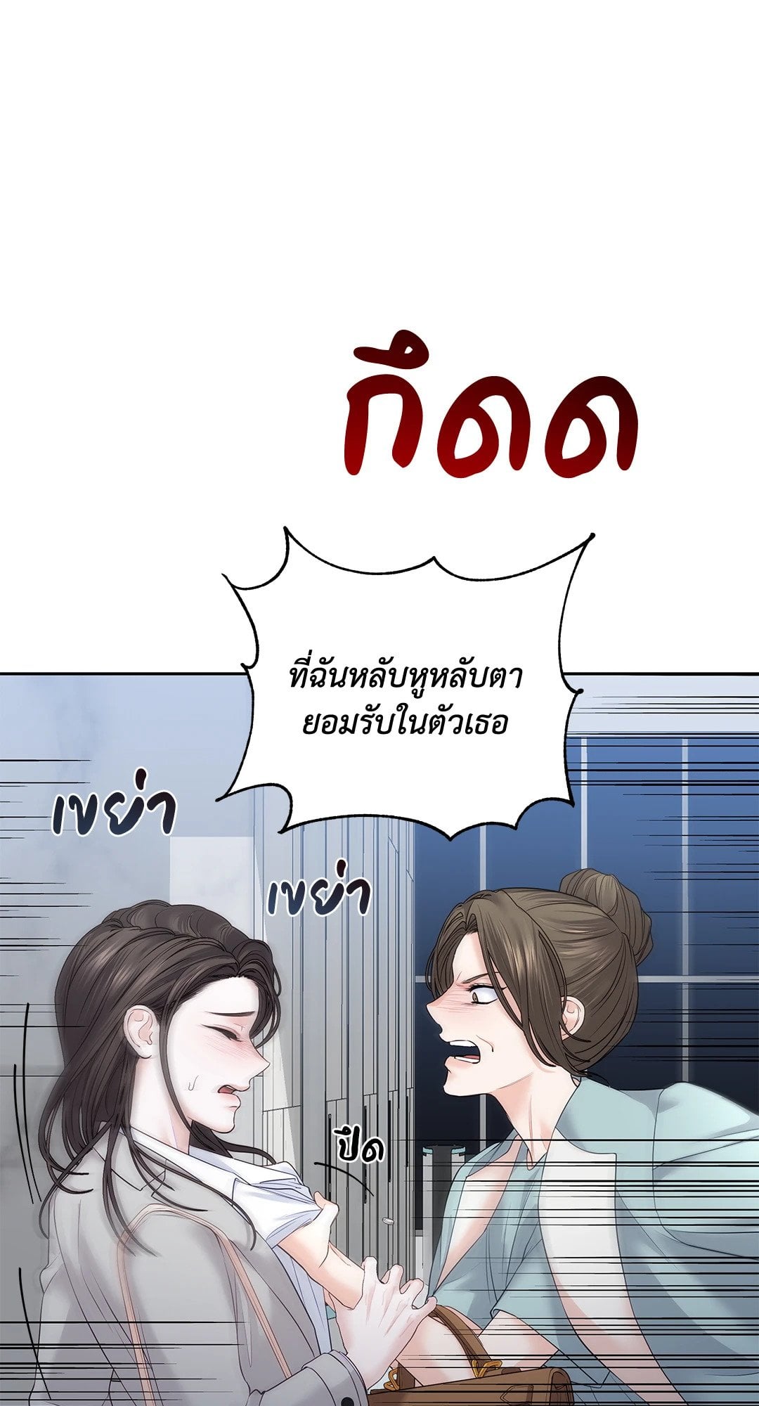 The Change of Seasons ฤดูที่เปลี่ยนผ่าน - หน้า 8