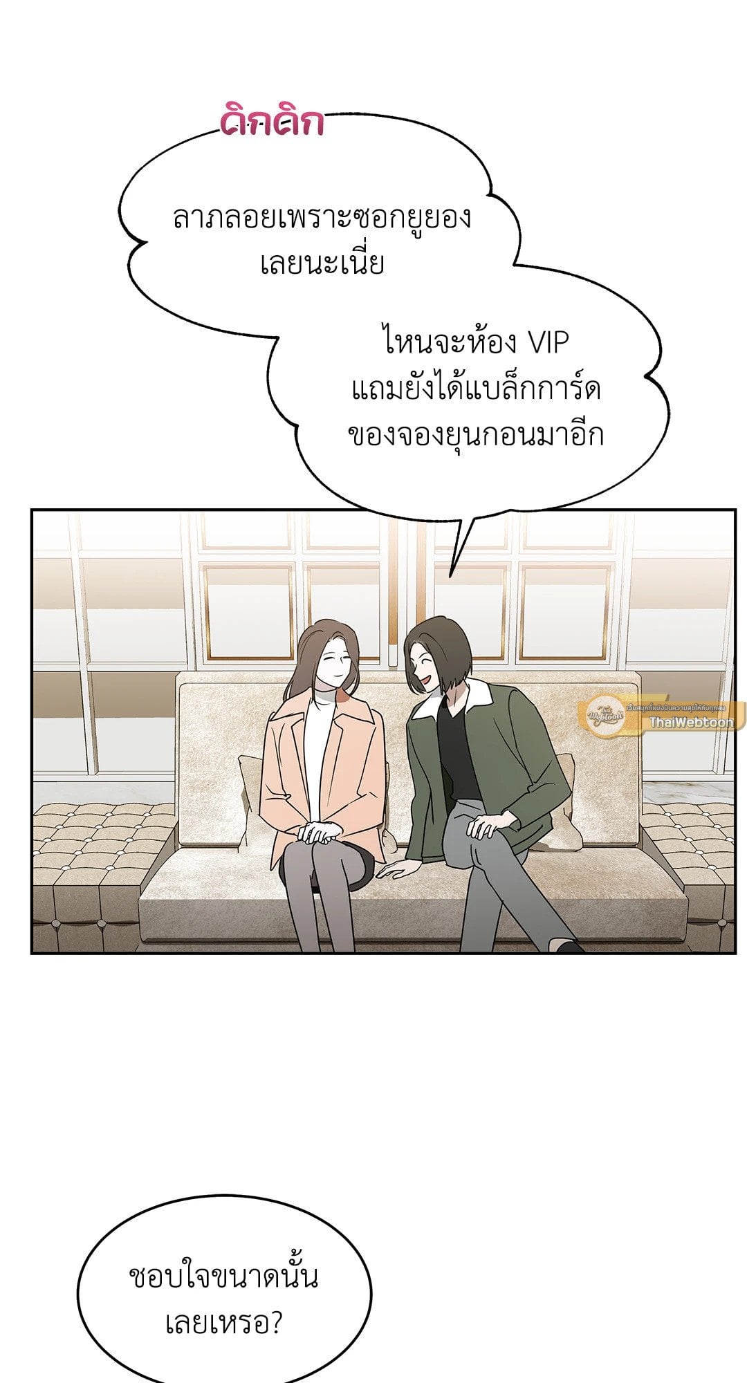 The Change of Seasons ฤดูที่เปลี่ยนผ่าน - หน้า 2