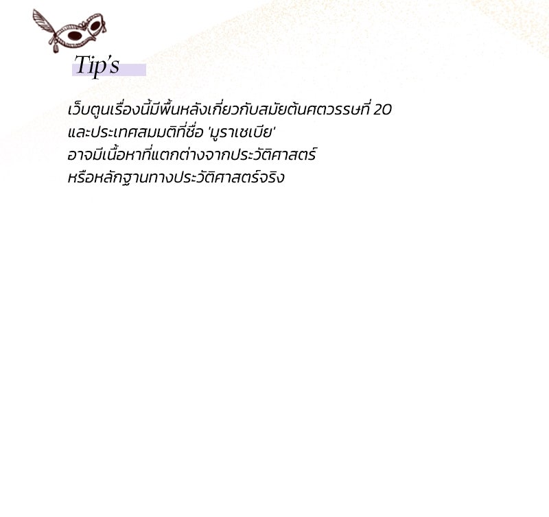 เซเรน่า - หน้า 78