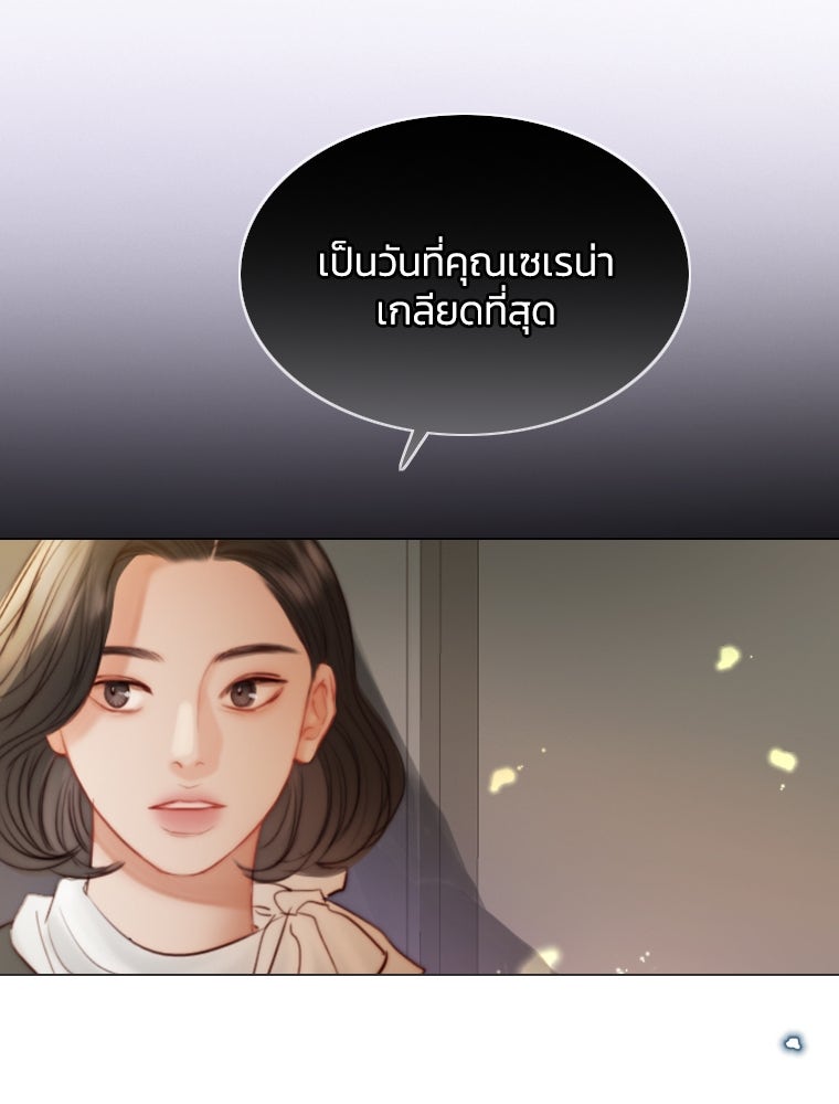 เซเรน่า - หน้า 152