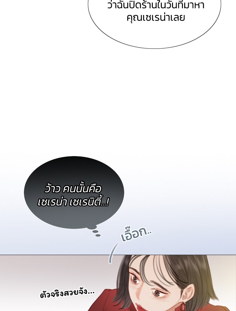 เซเรน่า - หน้า 63