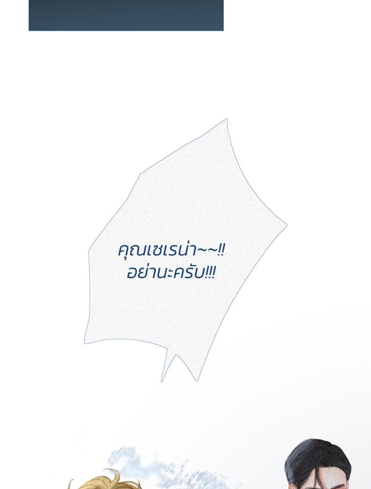เซเรน่า - หน้า 18