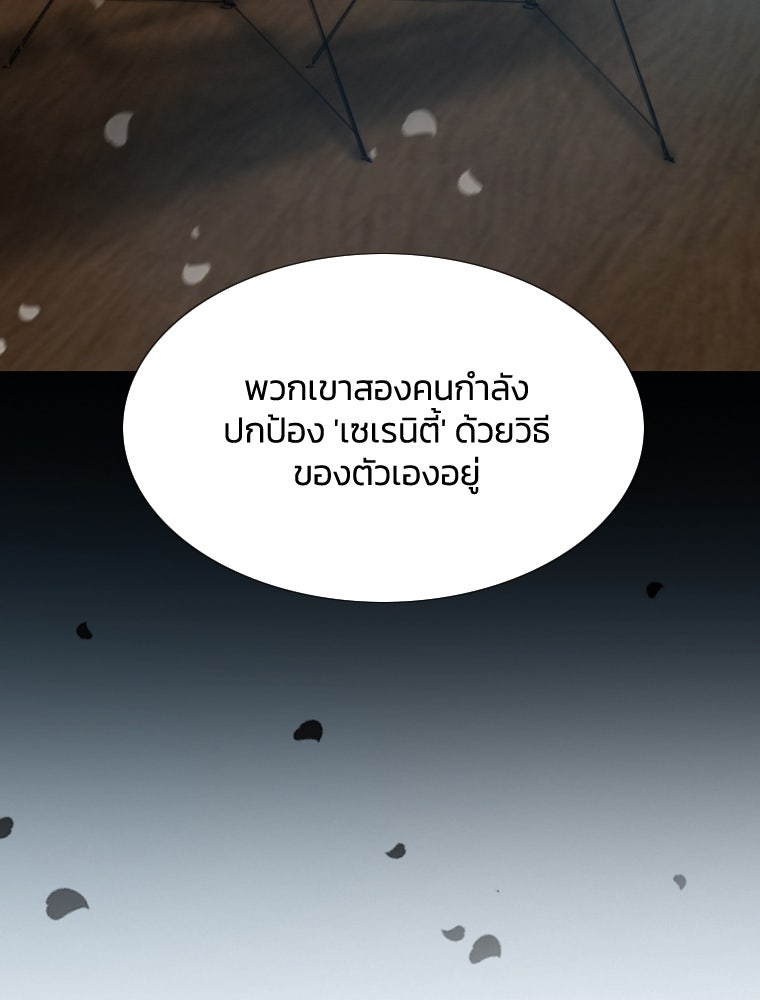 เซเรน่า - หน้า 30