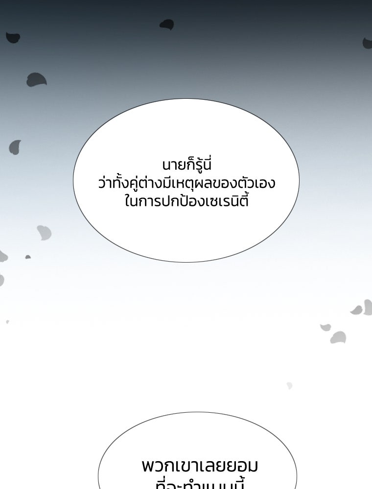 เซเรน่า - หน้า 33
