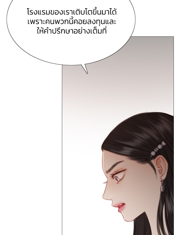 เซเรน่า - หน้า 68