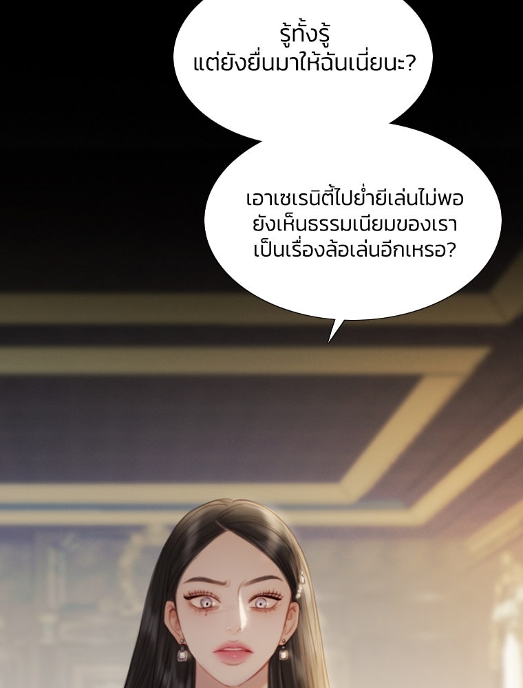 เซเรน่า - หน้า 73