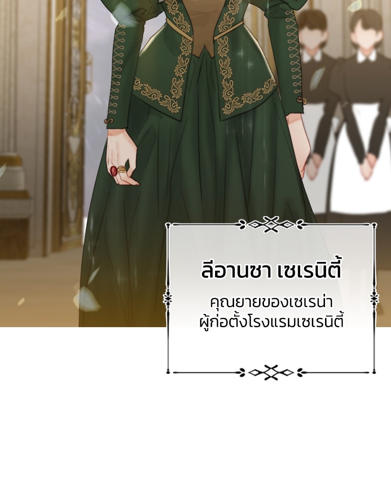 เซเรน่า - หน้า 24