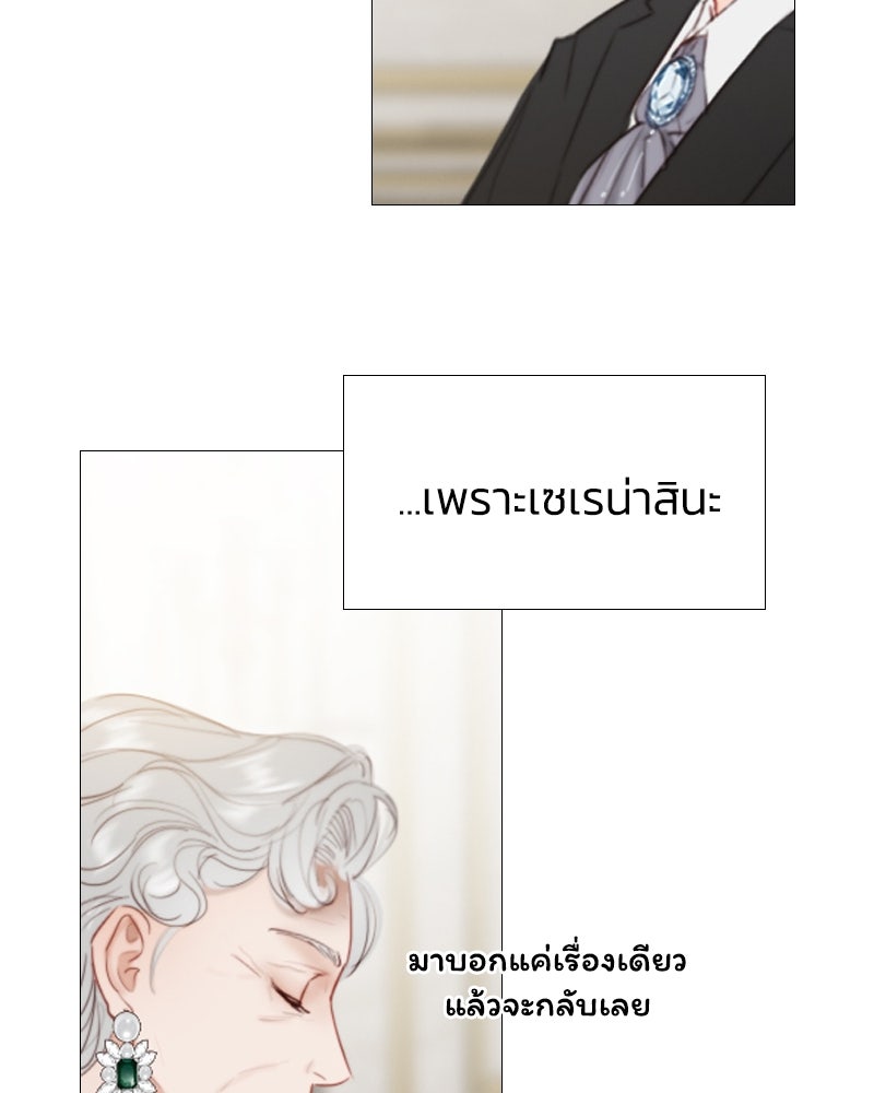 เซเรน่า - หน้า 33