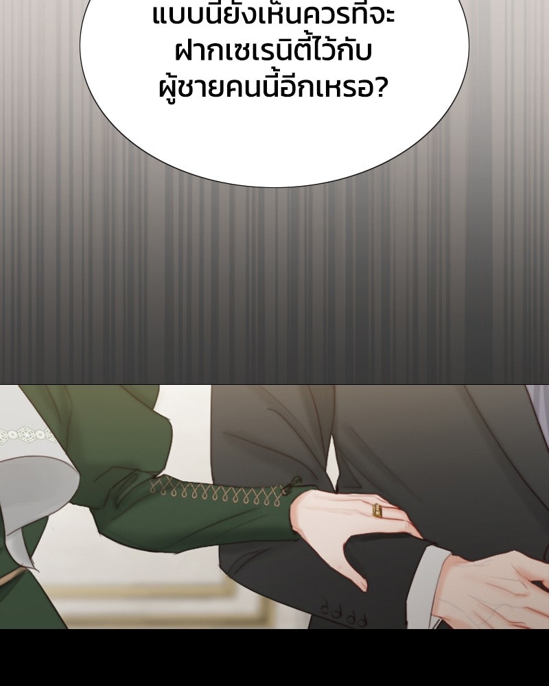 เซเรน่า - หน้า 53