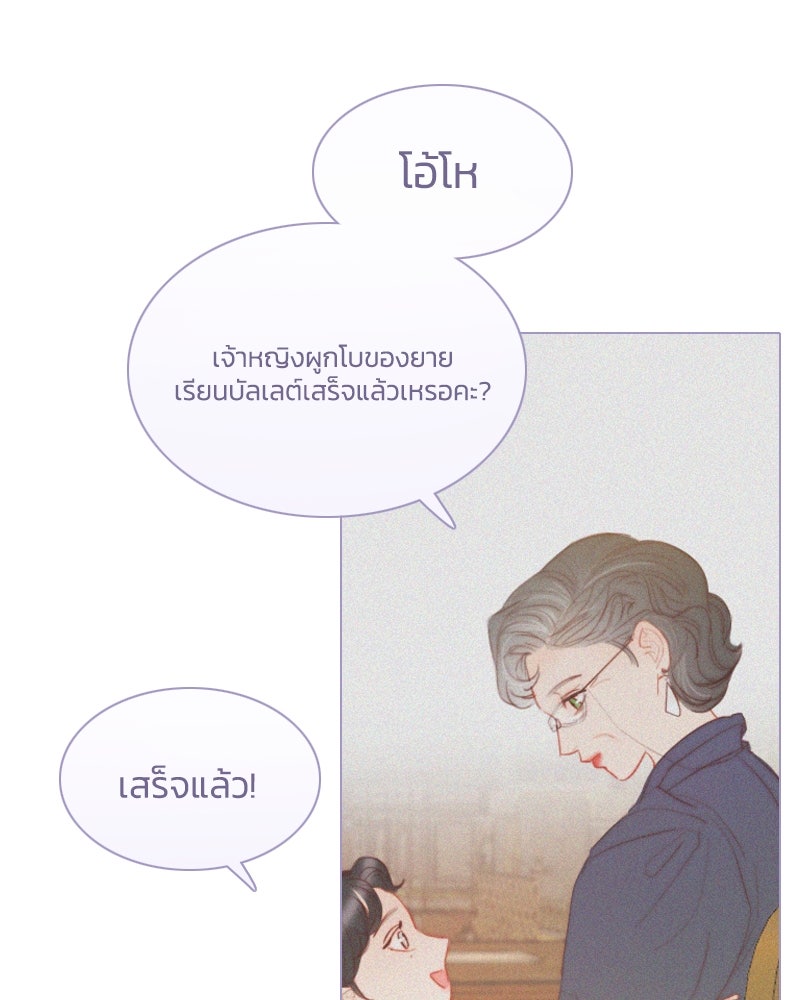 เซเรน่า - หน้า 73