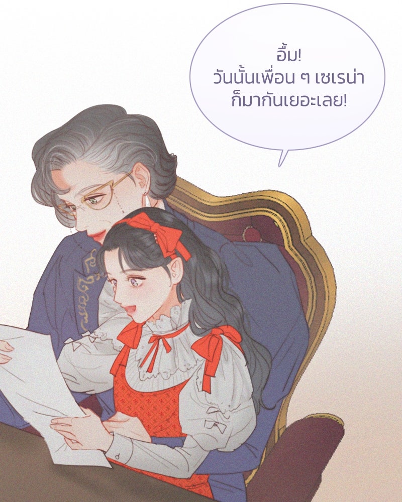 เซเรน่า - หน้า 78
