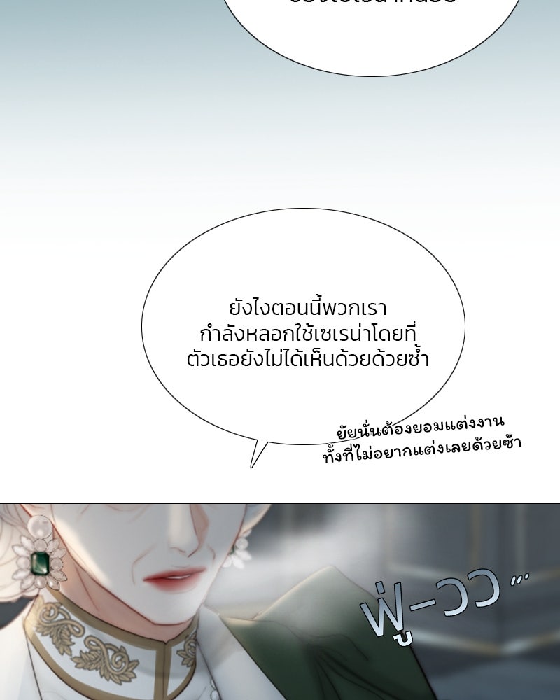 เซเรน่า - หน้า 110