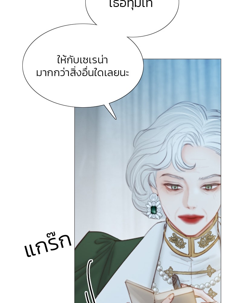 เซเรน่า - หน้า 45