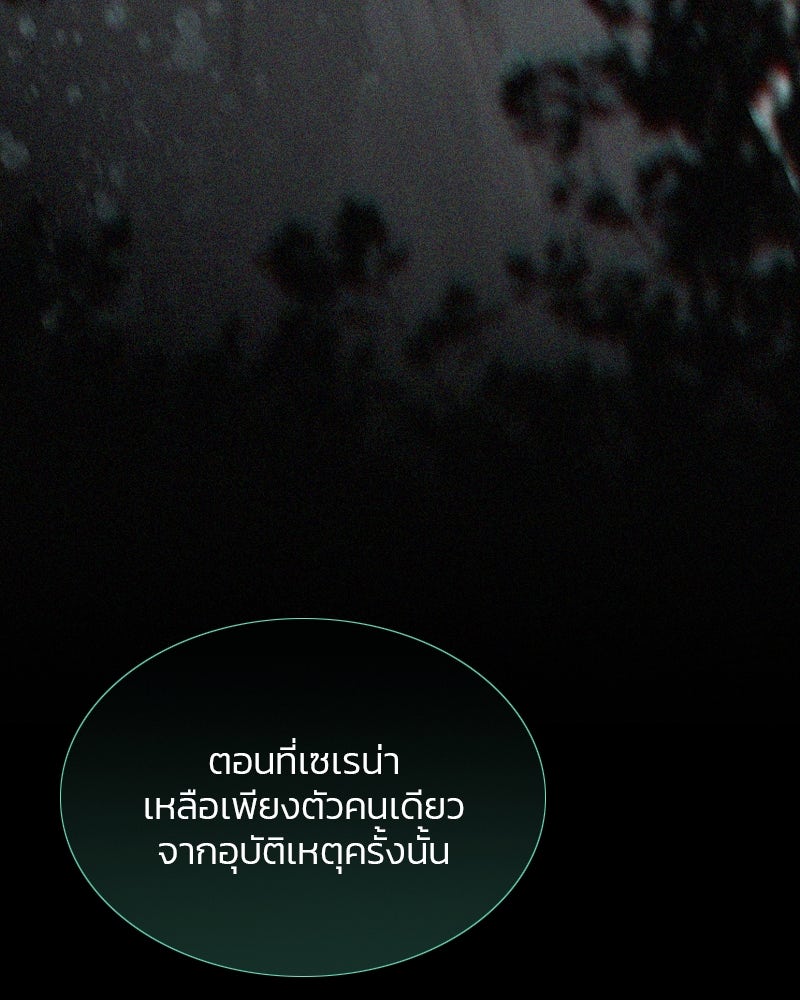 เซเรน่า - หน้า 84