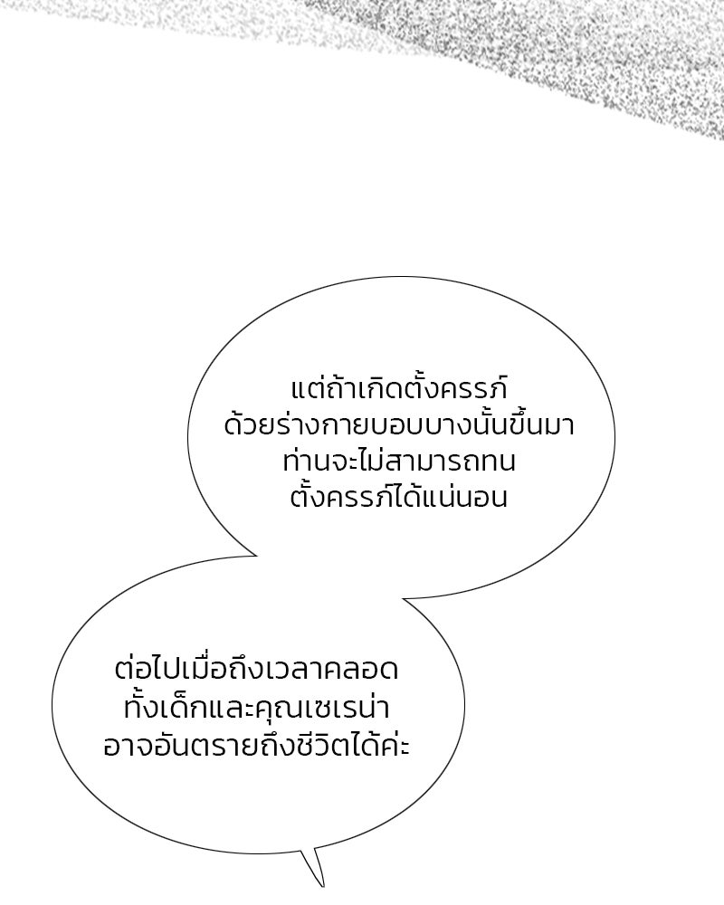 เซเรน่า - หน้า 63