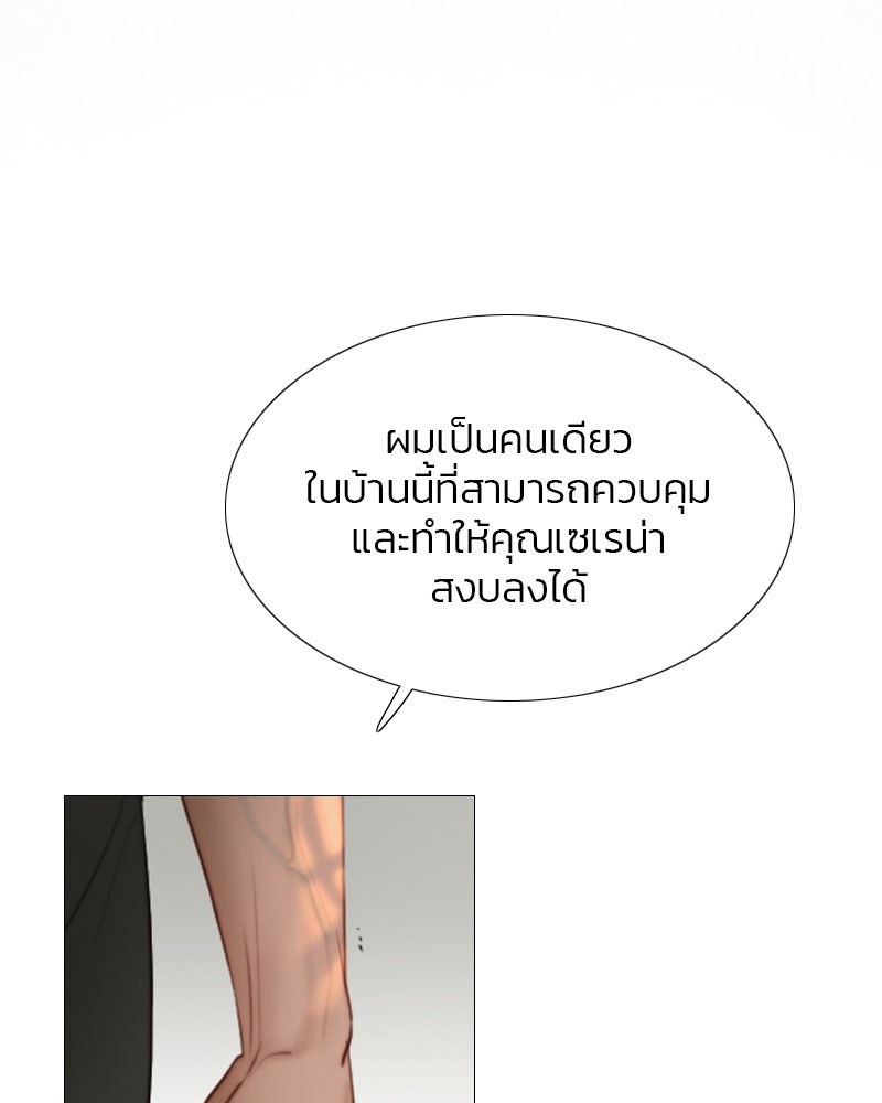 เซเรน่า - หน้า 63