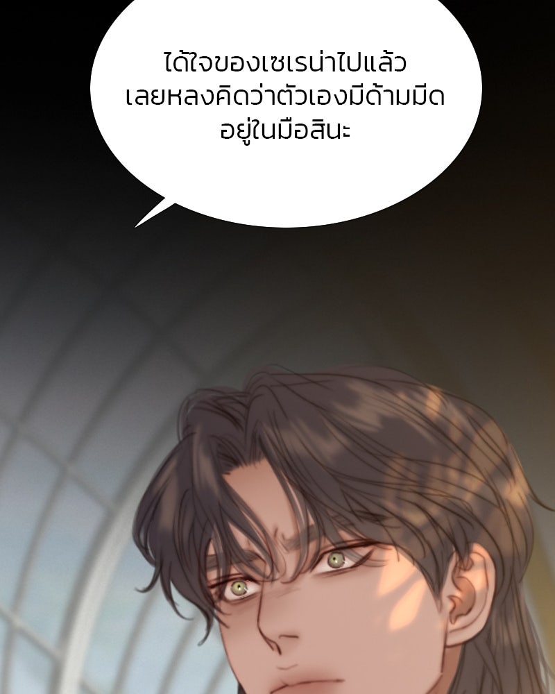 เซเรน่า - หน้า 71
