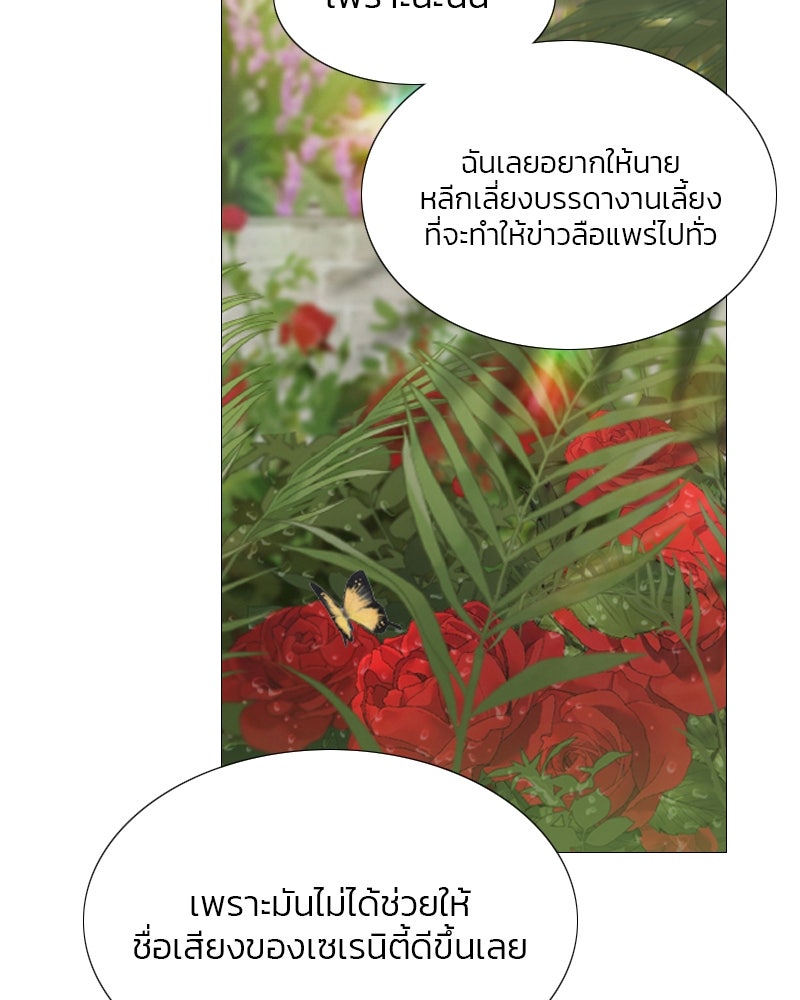 เซเรน่า - หน้า 79