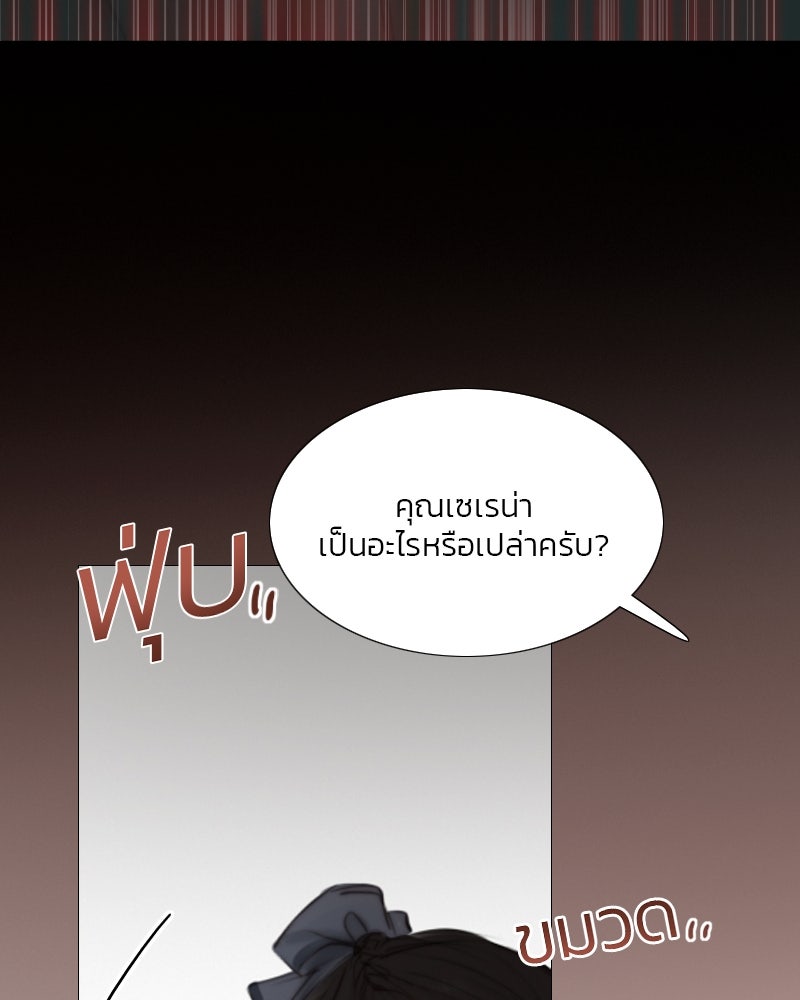 เซเรน่า - หน้า 40