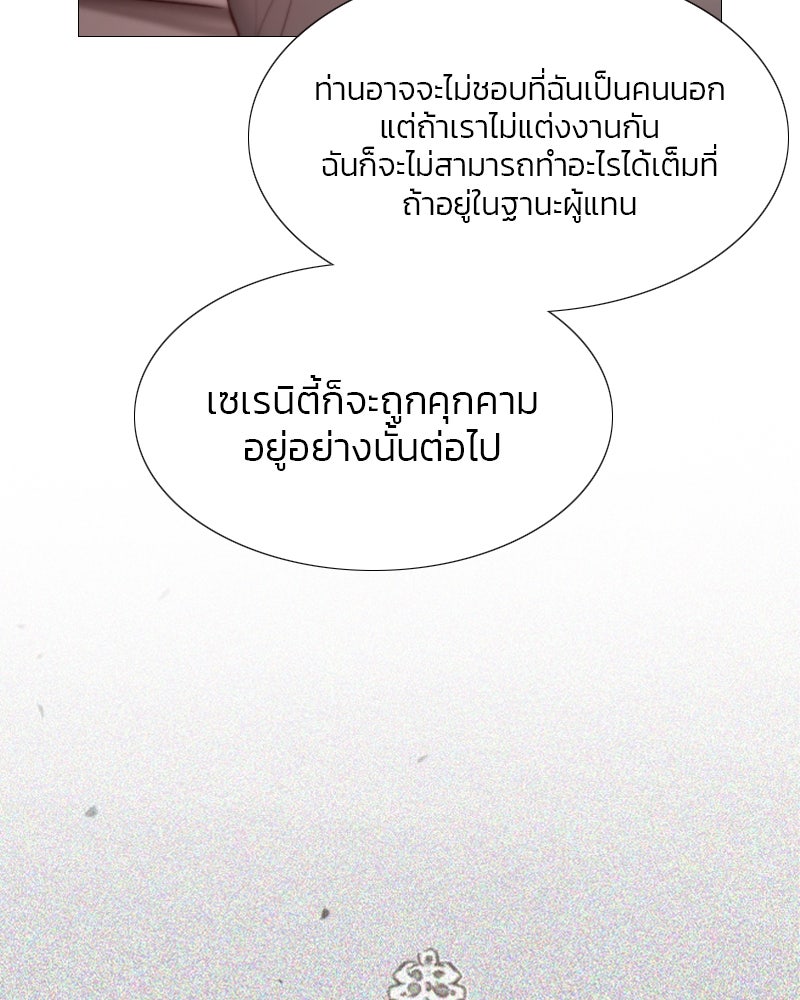 เซเรน่า - หน้า 36