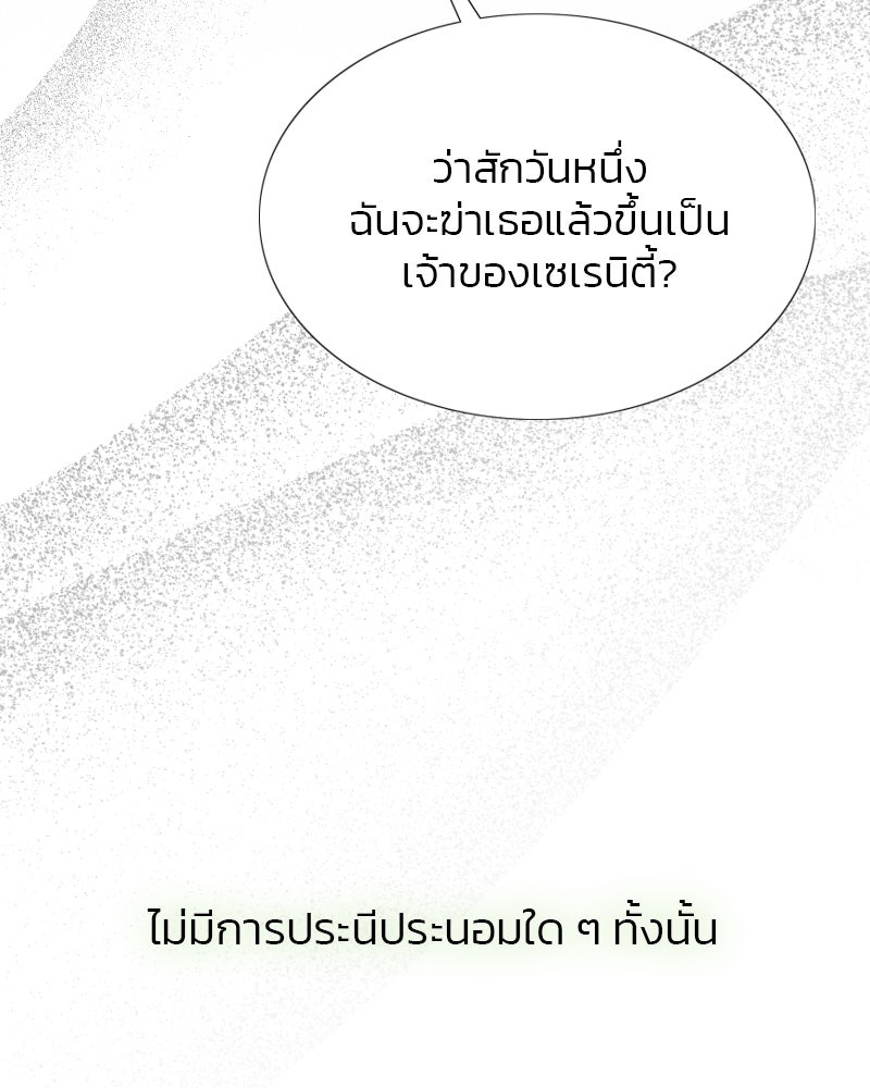เซเรน่า - หน้า 57