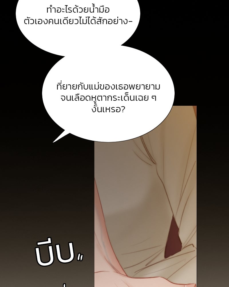 เซเรน่า - หน้า 71