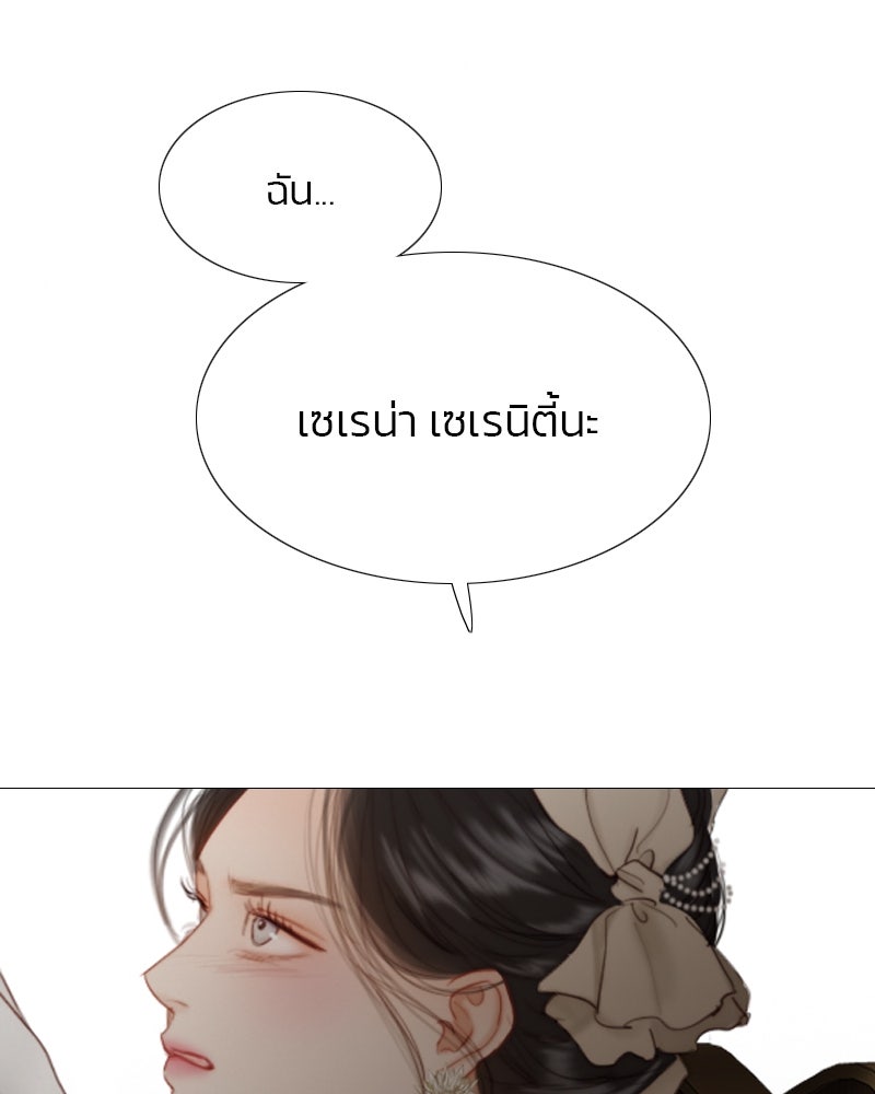 เซเรน่า - หน้า 74